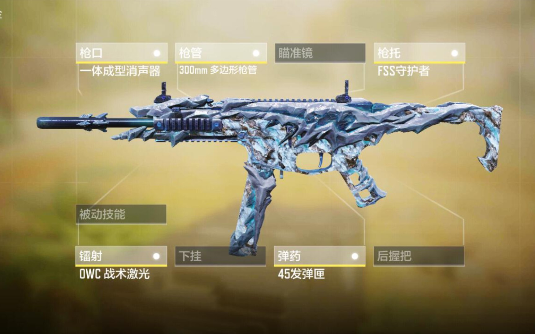 striker 45-冰原寒霜冰魂雪魄枪械配件|使命召唤手游先锋联赛