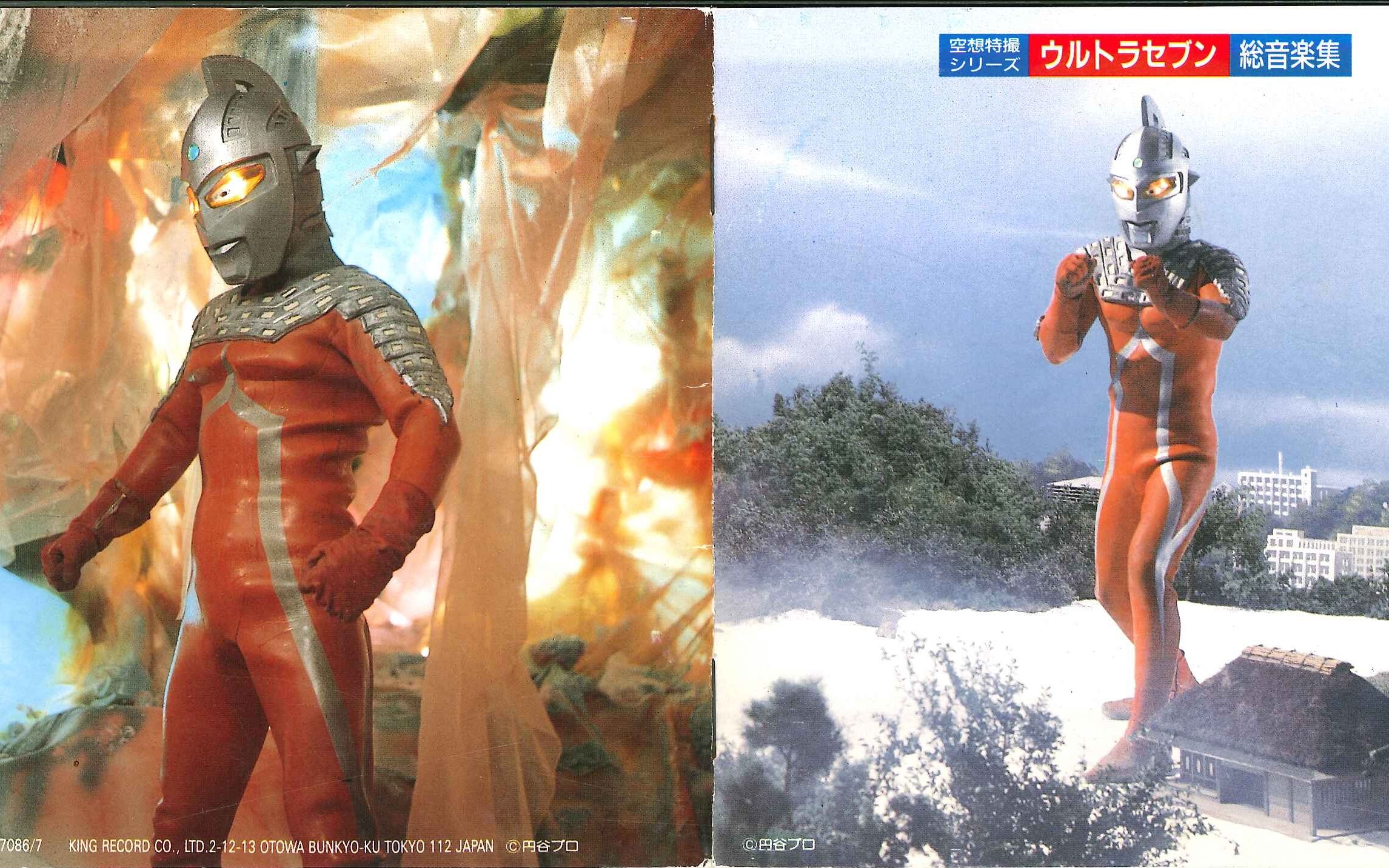 [图]【1987】空想特摄シリーズ ウルトラセブン総音楽集 奥特赛文总音乐集OST Disc1