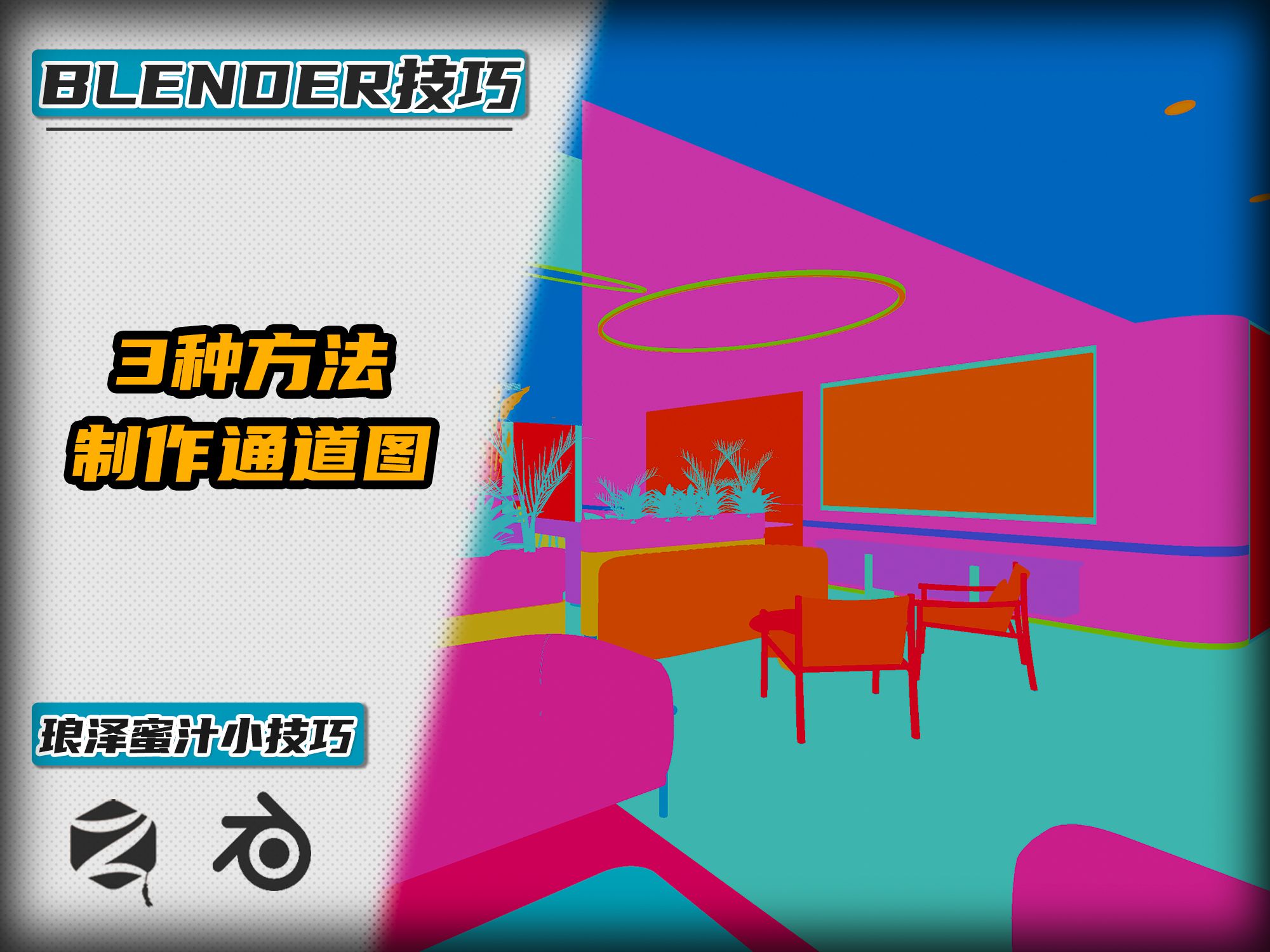 Blender3种方法制作通道图哔哩哔哩bilibili