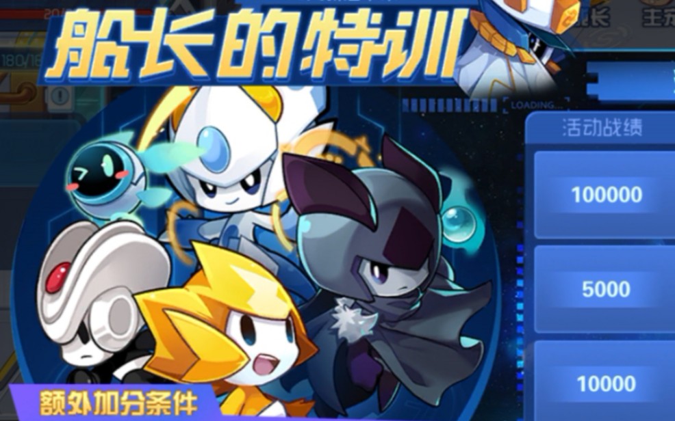【星战千叶】《赛尔号星球大战》3.25更新船长的特训攻略