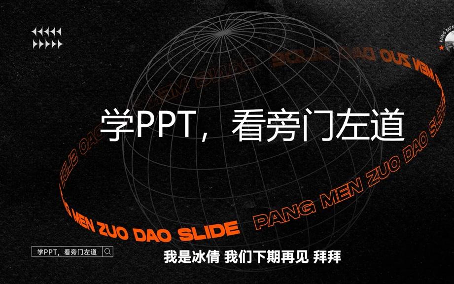 开工后做公司发展历程的PPT时间轴!千万别傻傻只画一根线!这样做,真的特别惊艳......ppt 办公软件技巧哔哩哔哩bilibili