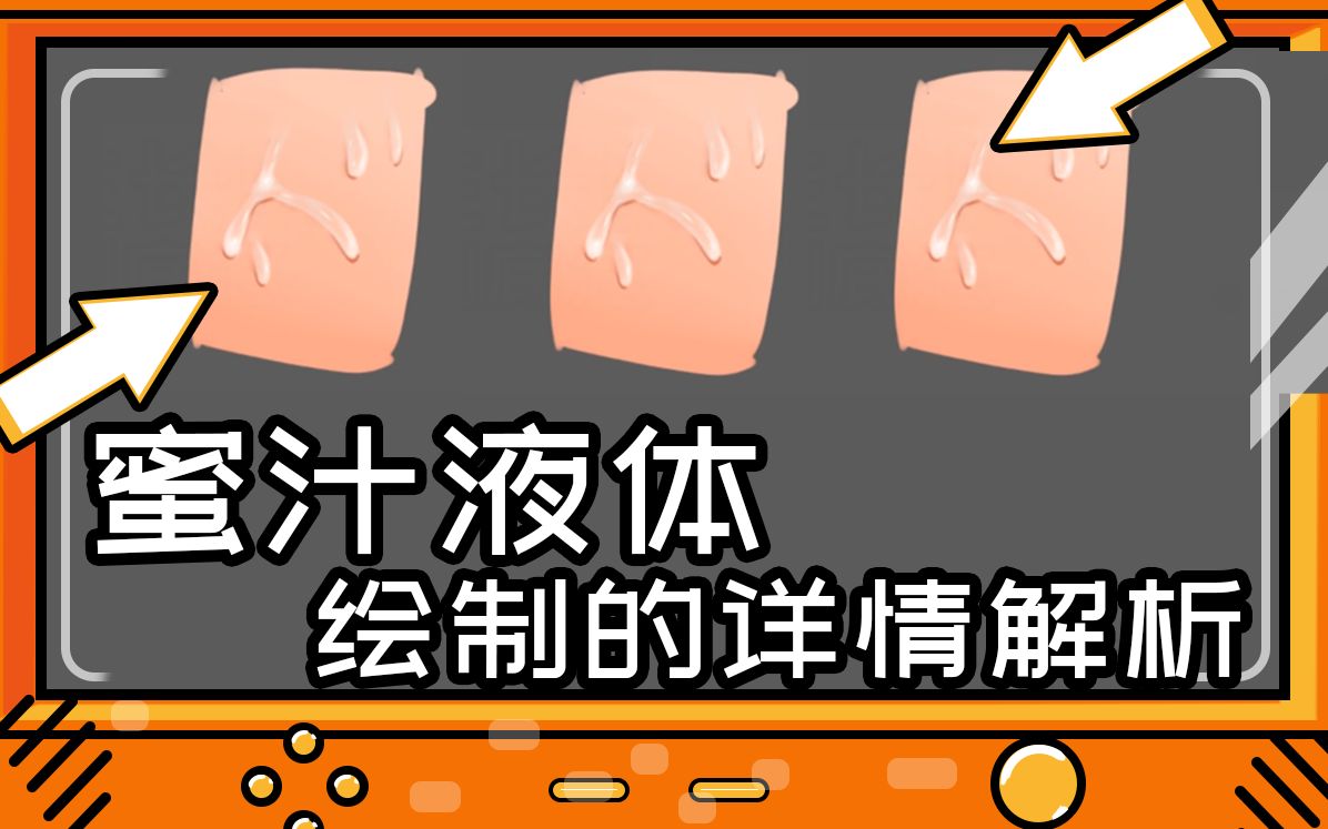 板绘基础联盟那些不知明的液体的绘制教程本子画师必备