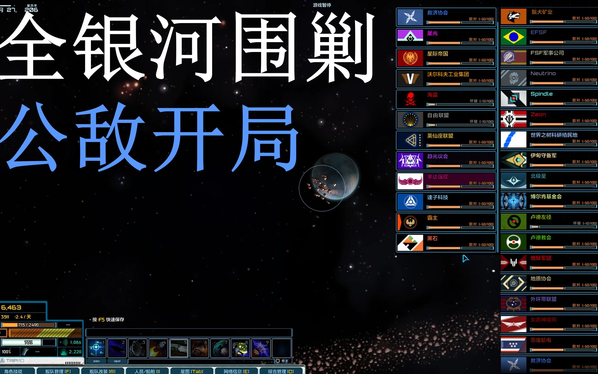 [图]【远行星号】秩序强权 01 痛苦发家