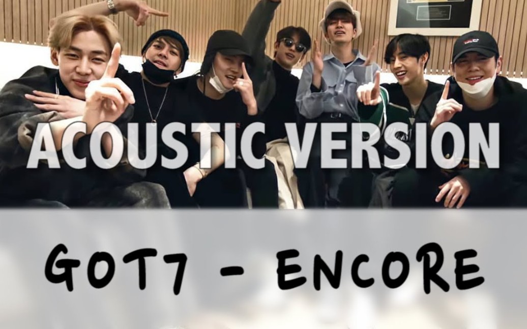 「got7」不插电版〈encore〉真的温柔到骨子里了,好好听