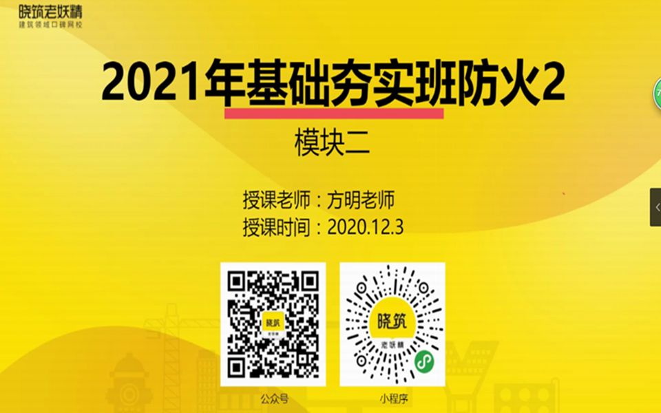 2021年一级消防工程师 老妖精消防 防火2哔哩哔哩bilibili