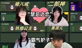 Download Video: 【黑神话鹅鸭杀】第一把就是素材？asaki猪八戒和童猪二郎神的禁忌之恋/铁扇公主利西亚霸气护子轰孩儿/金甲犀牛今天长脑子了？