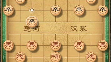 学习中国像棋