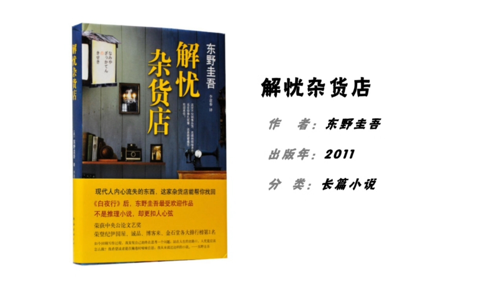 [图]当你面对人生难以抉择时，应该怎么办？#治愈系书籍推荐 #读书分享 #解忧杂货店