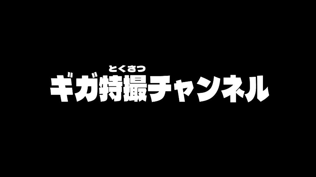 [图]怪兽战队兽凯撒PV