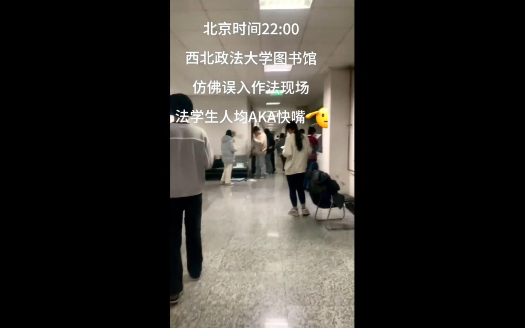 [图]西北政法大学考试周现状