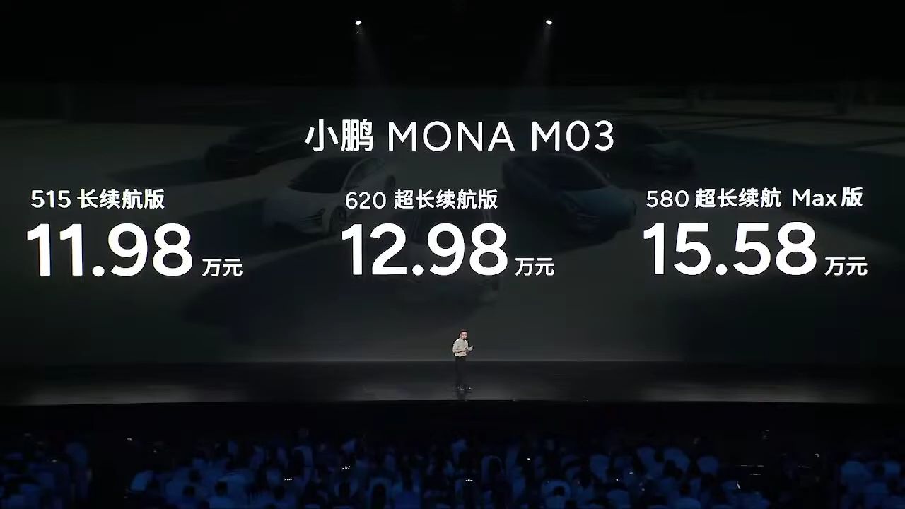 小鹏10年热爱之夜 小鹏MONA M03上市发布会哔哩哔哩bilibili