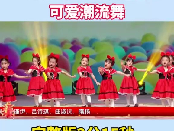 幼儿园元旦小班舞蹈推荐《可爱潮流舞》完整版国庆元旦舞蹈,幼儿园舞蹈#新年舞蹈#小班舞蹈#元旦舞蹈#六一舞蹈哔哩哔哩bilibili