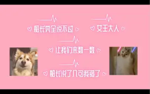 Download Video: 【赵毅】船长滑跪还是很快的，真的太可爱了，完全说不过女王大人