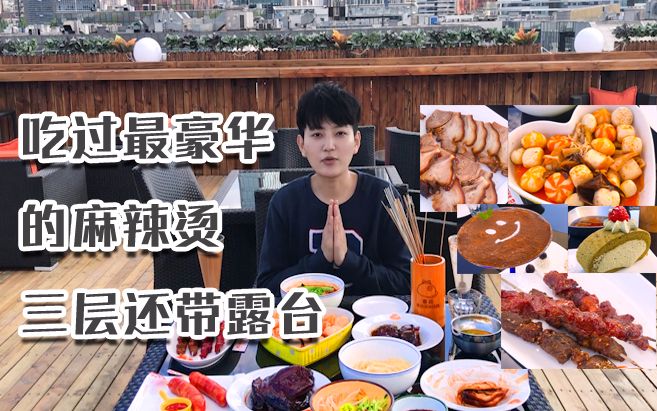 「大胃王阿伦」今天的午餐:吃过最豪华的麻辣烫,三层还带露台