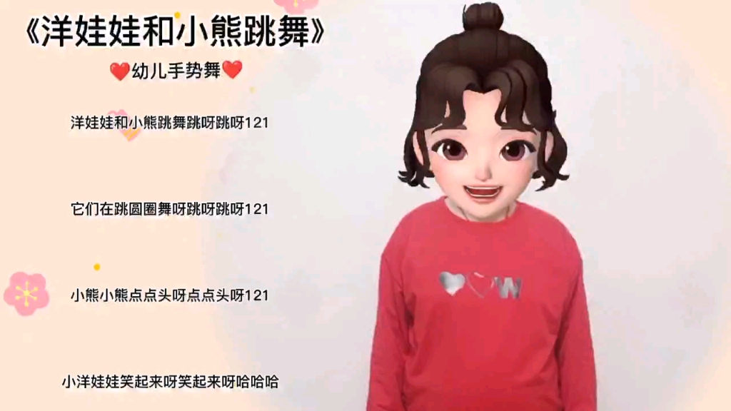 [图]《洋娃娃和小熊跳舞》幼儿手势舞