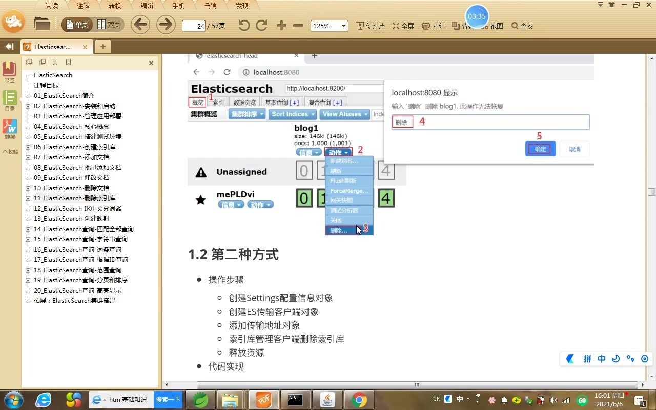 ElasticSearch基础应用(九)ES的文档删除&索引库的删除哔哩哔哩bilibili