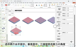 Download Video: PPT画阵列结构