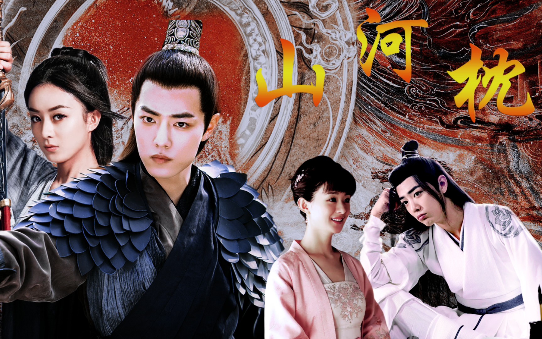 片头肖战7015赵丽颖卫韫7015楚瑜作者:墨书白原著:山河枕