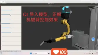 下载视频: 基于Qt/C++ opengl三维模型导入显示，模型渲染，六轴机械臂正运动学，以及视角切换功能