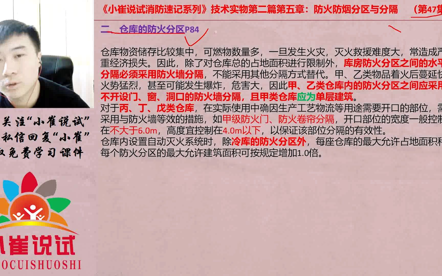 小崔说试第47集:消防仓库的防火分区的速记口诀,案例必考哔哩哔哩bilibili