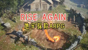 Download Video: 《rise again》融合了魔法、类肉鸽的地牢探险ARPG! 愿望单+1推荐