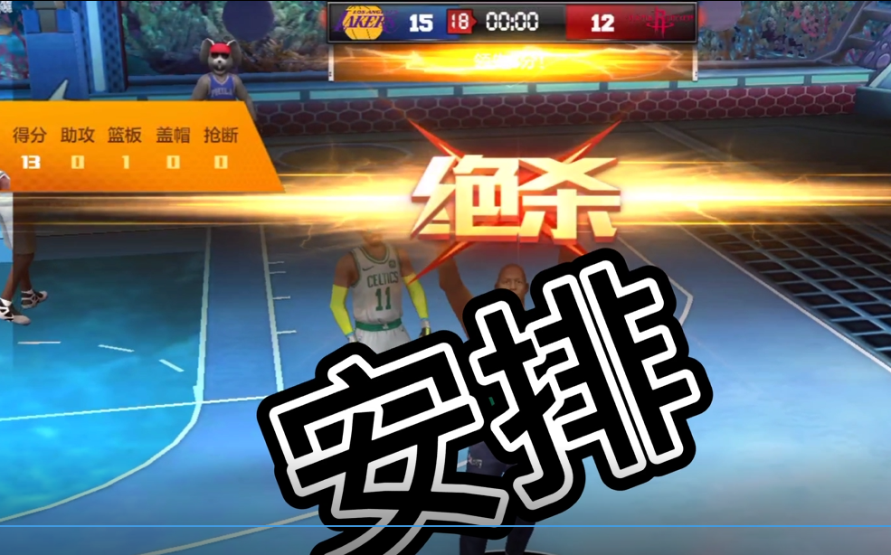 《最强NBA》雷阿伦13秒连拿8分,三分读秒强杀(完整版)哔哩哔哩bilibili