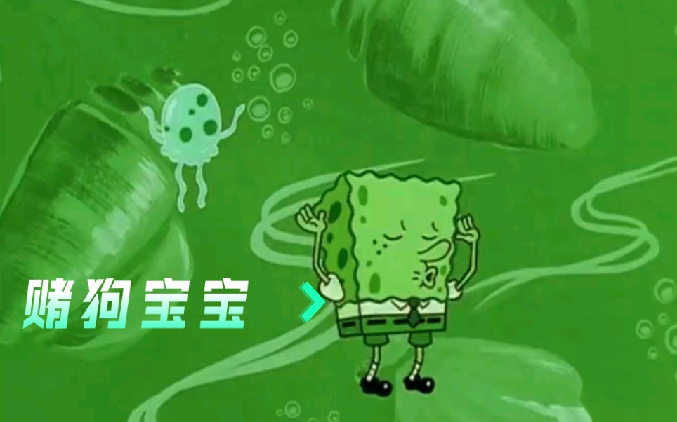 如果海绵宝宝和水母跳的bgm是all my people