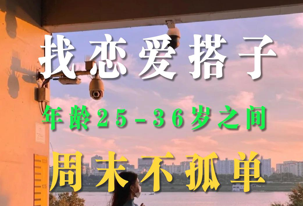 本地8090后相亲交友圈,以结婚方式,单身进哔哩哔哩bilibili