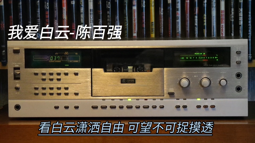 [图]我爱白云-陈百强/OPTONICA RT7100/MAXELL UDI46/ZOOM H5内录采集音频