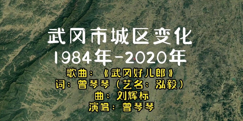 卫星地图看武冈市1984至2020年的城区变化哔哩哔哩bilibili