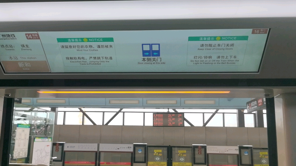 【广州地铁】14号线支线全程运行记录(b14版)