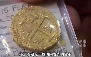 Télécharger la video: 【典当之星】古老金币出现在当铺，因为保存的太好被当成了赝品！