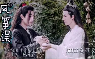 Download Video: 【ABO/羡忘/曦臣/双洁he】风筝误（前错认后甜，双洁he）—合集（已完结）