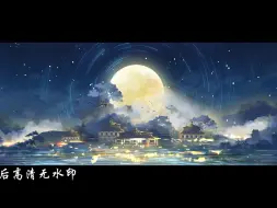 Download Video: 宽屏4K古风明月几时有-水调歌头led背景视频素材24388973中国风国风花好月圆团圆明月古典山水画卷星轨朦胧国潮