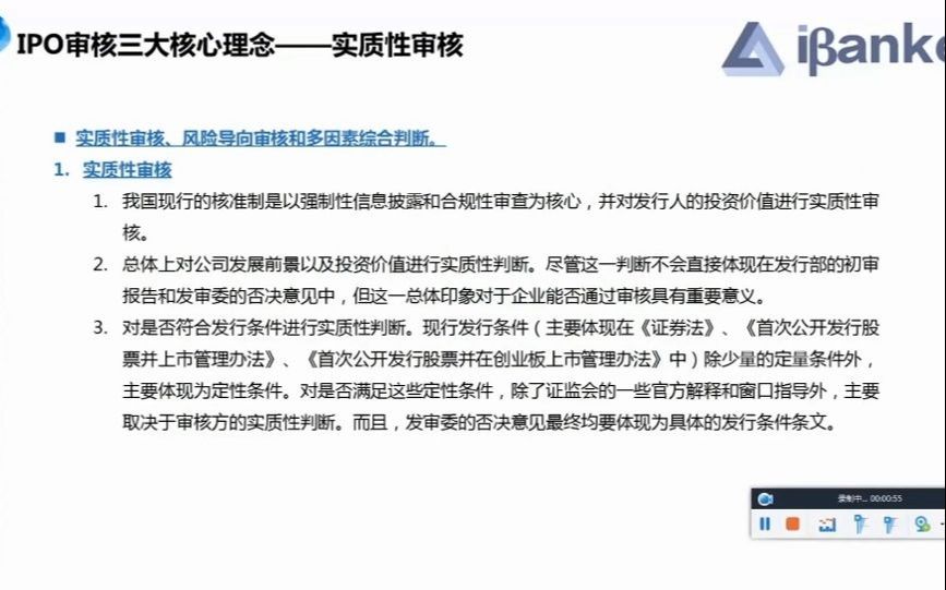 财税投行审计实操:A股IPO审核关注要点哔哩哔哩bilibili