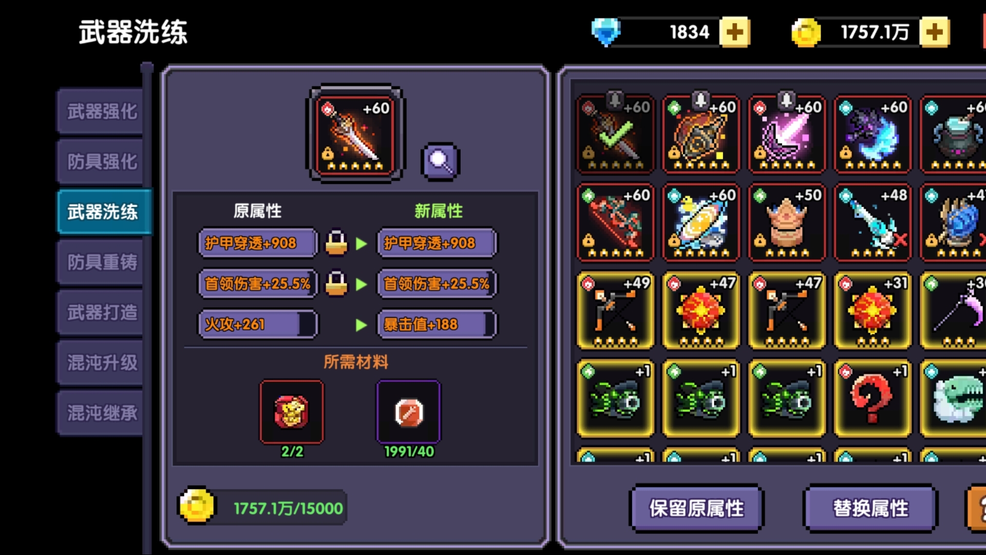 我的勇者:六十片洗处追风焚羽刀火攻橙色,可惜缝太大