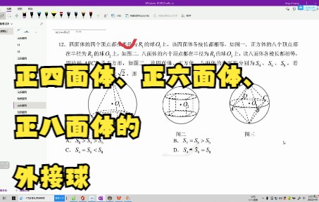 立体几何小题:正四面体、正六面体、正八面体的外接球哔哩哔哩bilibili