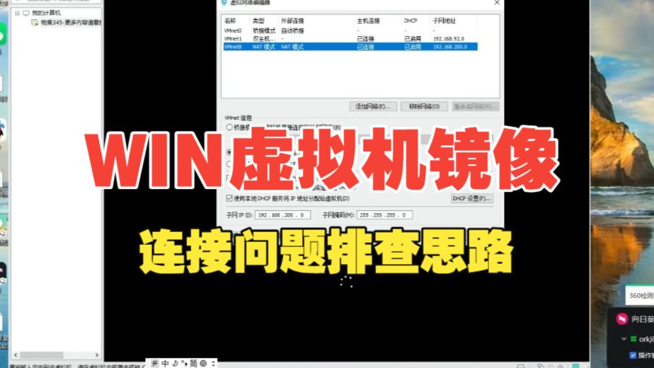 win系统虚拟机服务端和本机连接不上排除故障思路