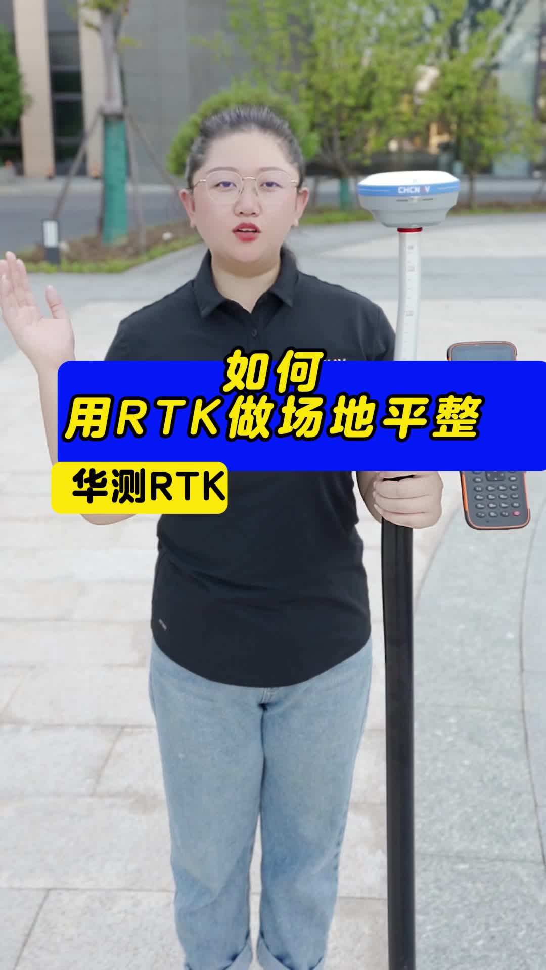 如何用rtk做场地平整哔哩哔哩bilibili