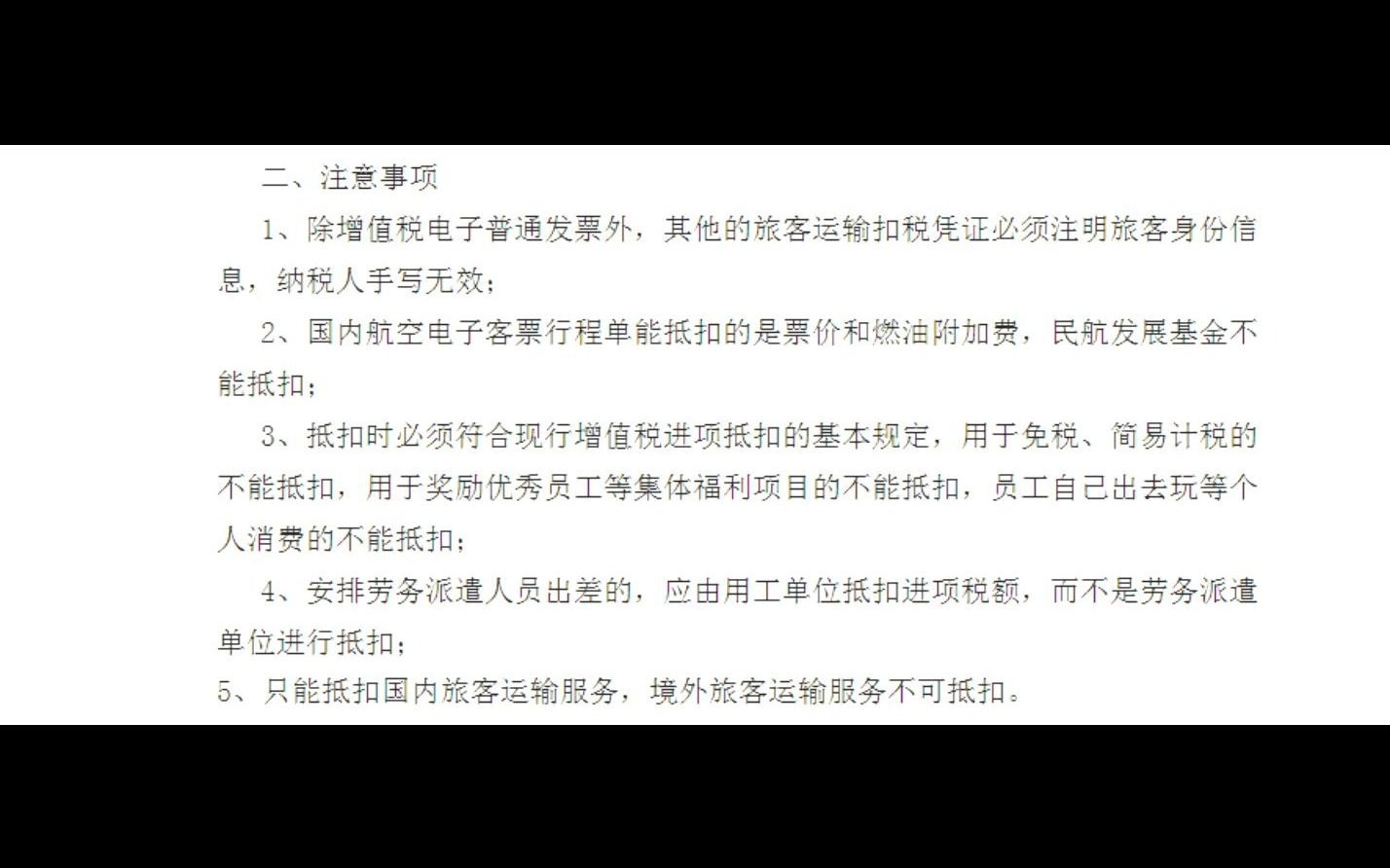 你抵扣了吗?员工出差旅费中的这个进项税哔哩哔哩bilibili