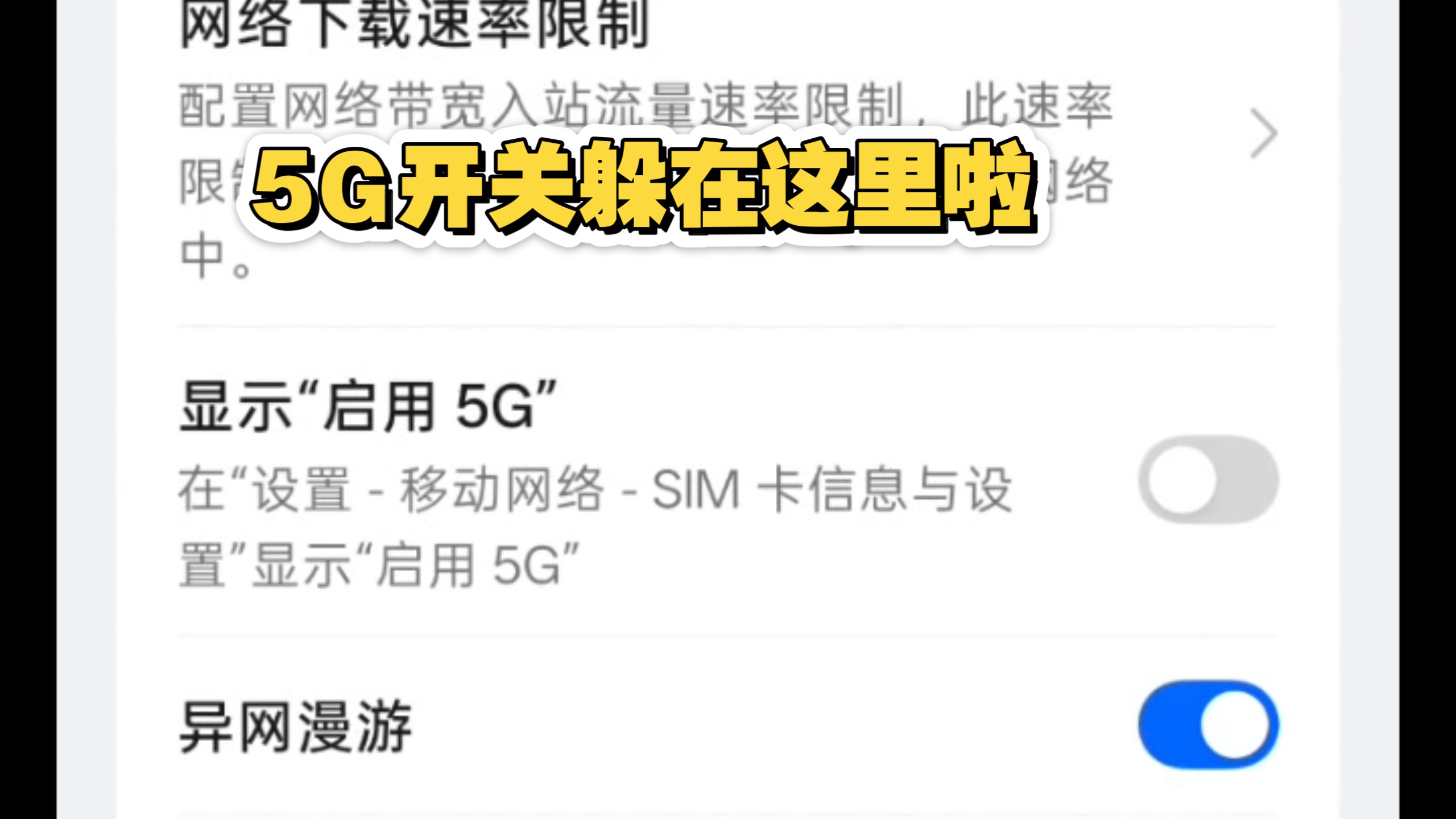 OPPO ColorOS 16.0.7关闭5G开关