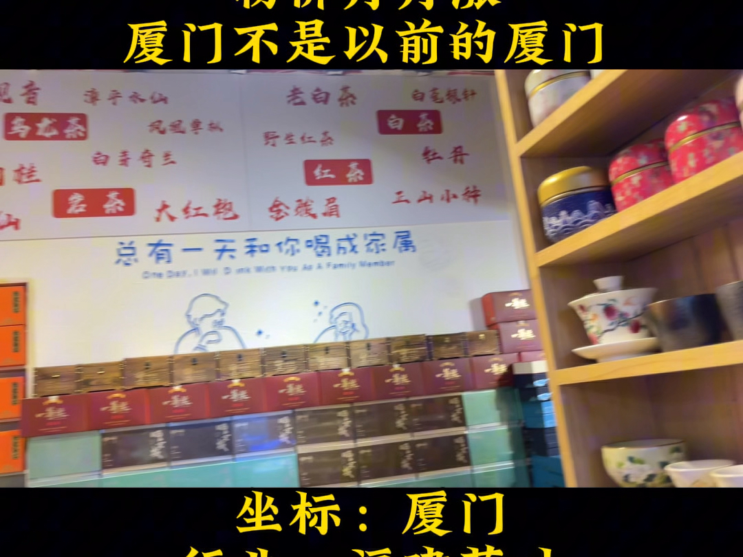 电瓶车天天查,房租也涨,工资确实十年不变,物价月月涨,厦门不是以前的厦门#厦门茶叶#厦门伴手礼#厦门特产#厦门买茶#本宫的心意茶饮店哔哩哔哩...