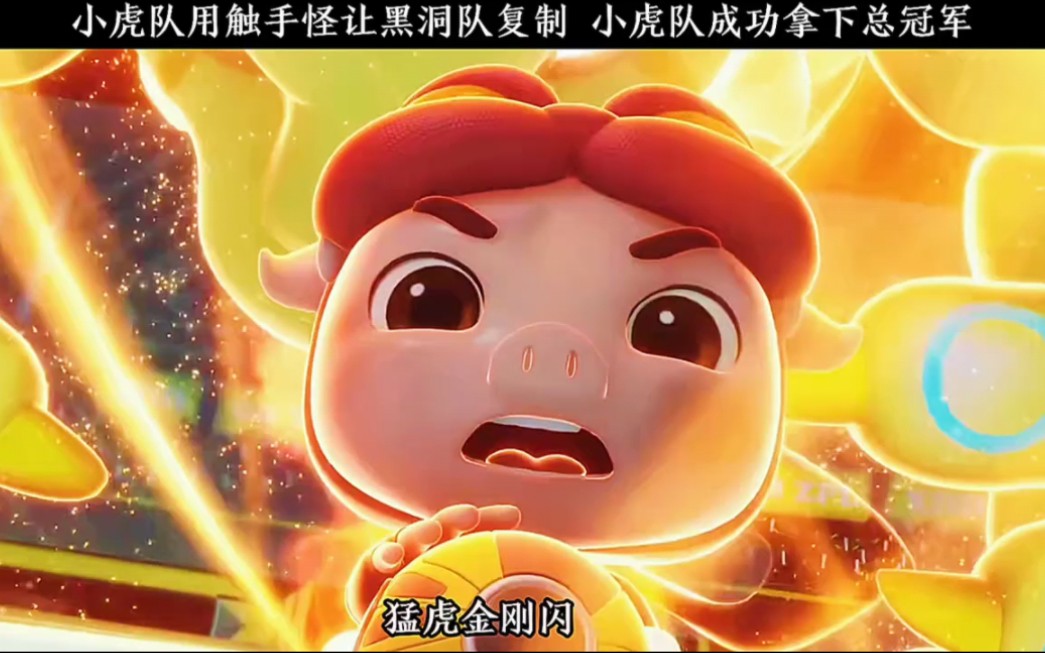 为什么只有小虎队可以替补!