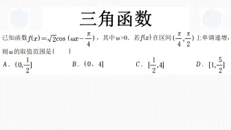 高一上学期数学经典真题，三角函数的单调区间问题，注意这个细节