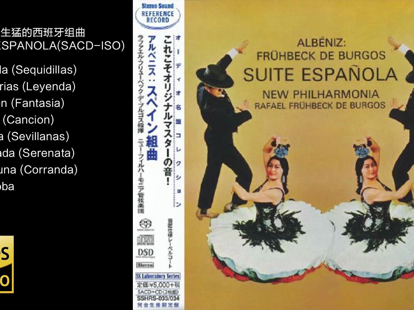 [图]Hi-Res 96kHz_24bit FIM 动态生猛的西班牙组曲-《 SUITE ESPANOLA》 [SACD-ISO]