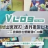 【Vlog001】Free!第三季BD卷四＆Fanbook开箱-20190117