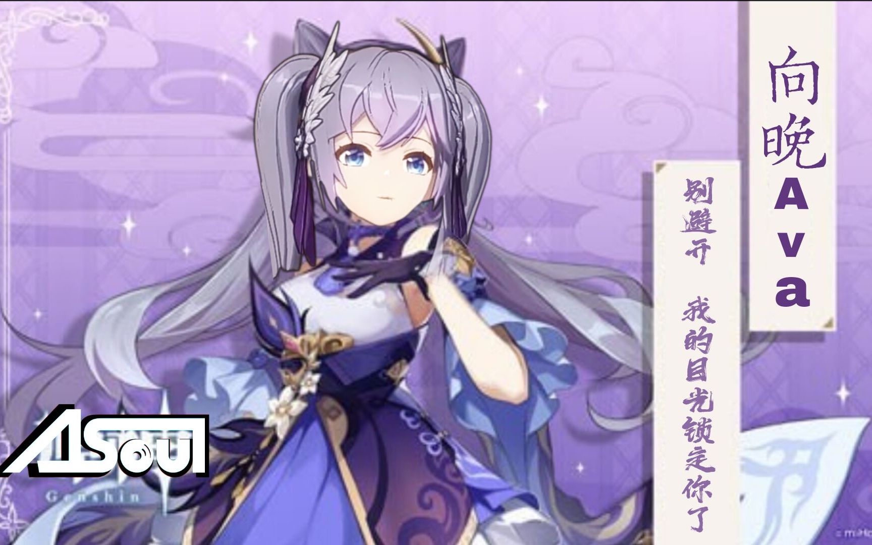 屁斜剑法这大概是全b站最像的刻晴模仿了吧