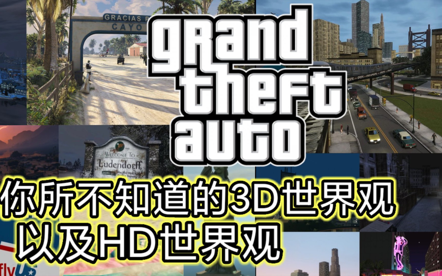 [GTA]你所不知道的GTA世界观的趣事侠盗猎车手杂谈