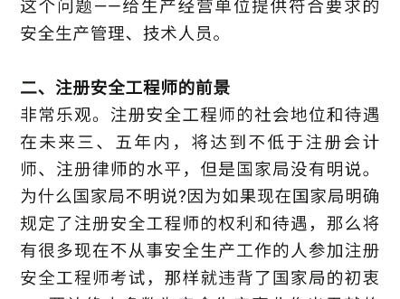 注册安全工程师含金量如何呢?发展前景怎么样?一般是计划考注册安全工程师证书的考生都比较关注的问题.关于注册安全工程师含金量及发展前景,下面...