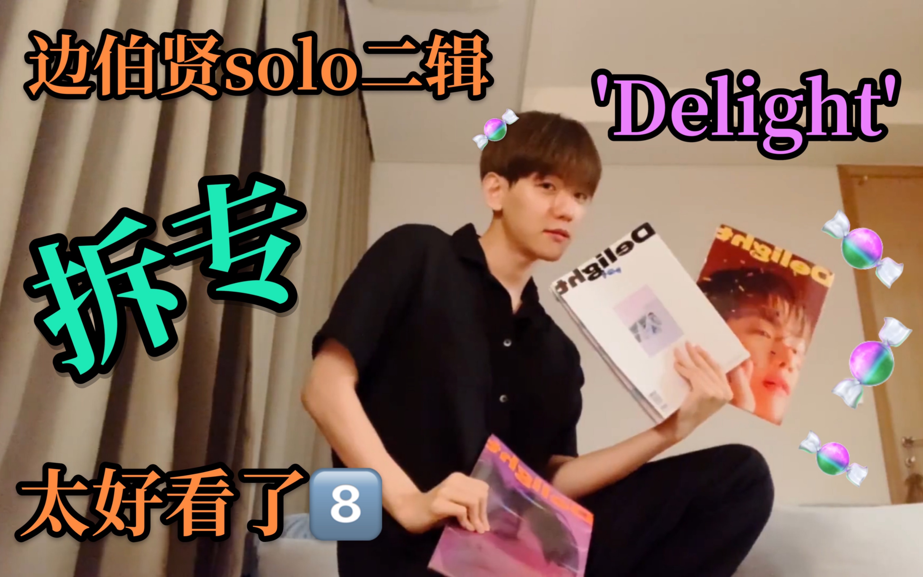 [图]【边伯贤】solo2拆专｜迷你二辑Delight｜这么绝美的专辑你还不买吗！？｜抑制不住激动颤抖的双手